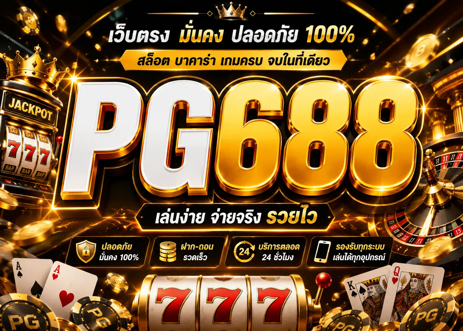SLOT PG688